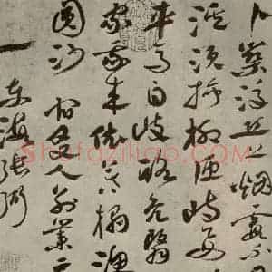 明代 张弼 草书《名人翰墨 (一)之七》毛笔书法草书作品图片欣赏