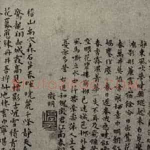 明代 文征明 王宠 彭年 行书《名人翰墨 (一)之十》毛笔书法行书作品图片欣赏