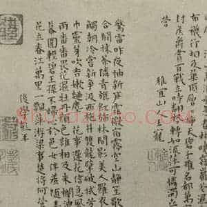 明代 文征明 王宠 彭年 行书《名人翰墨 (一)之十一》毛笔书法行书作品图片欣赏
