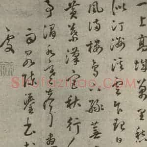 明代 陈鎏 行草书《名人翰墨 (一)之十八》毛笔书法行草书作品图片欣赏