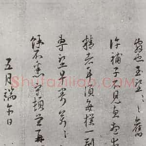 明代 王守 草书《名人尺牍 (2)王守(2-4)》毛笔书法草书作品图片欣赏