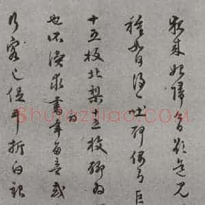 明代 文元发 草书《名人尺牍 (2)文元发》毛笔书法草书作品图片欣赏
