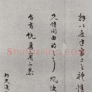 明代 张鳯翼 草书《名人尺牍 (2)张鳯翼(1-2)》毛笔书法草书作品图片欣赏
