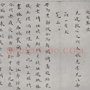 明代 张献翼 楷书《名人尺牍 (2)张献翼(1-1)》毛笔书法楷书作品图片欣赏
