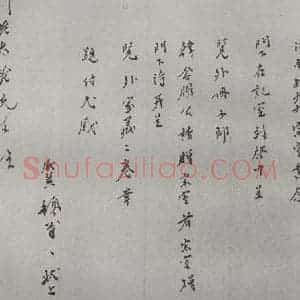 明代 张献翼 楷书《名人尺牍 (2)张献翼(3)》毛笔书法楷书作品图片欣赏