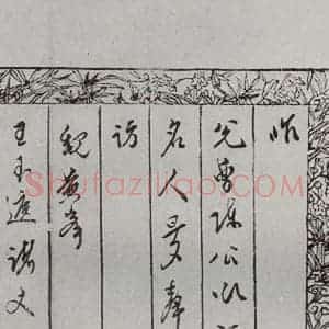 明代 张献翼 楷书《名人尺牍 (2)张献翼(4-1)》毛笔书法楷书作品图片欣赏