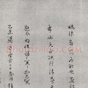 明代 丘养浩 行书《名人尺牍 (2)丘养浩》毛笔书法行书作品图片欣赏