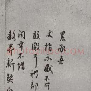 明代 王世贞·王世懋 行草书《名人尺牍 (2)王世贞·王世懋》毛笔书法行草书作品图片欣赏