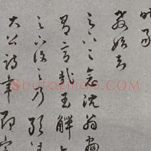 明代 王世贞 草书《名人尺牍 (2)王世贞(2-1)》毛笔书法草书作品图片欣赏