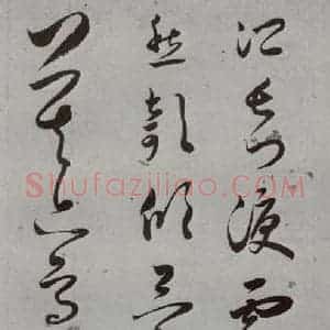 明代 王逢元 草书《明人诗翰 王逢元(17)》毛笔书法草书作品图片欣赏