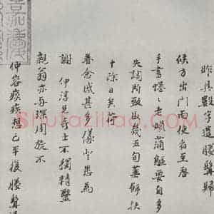 明代 冯梦祯 行书《名人尺牍 (1)冯梦祯》毛笔书法行书作品图片欣赏