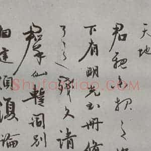 明代 马一龙 行书《名人尺牍 (1)马一龙》毛笔书法行书作品图片欣赏