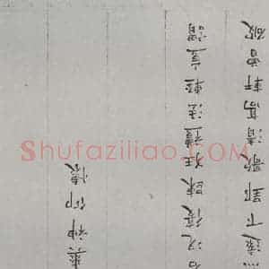 明代 张鳯翼 楷书《名人尺牍 (1)张鳯翼》毛笔书法楷书作品图片欣赏