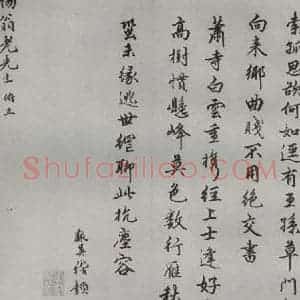 明代 张献翼 楷书《名人尺牍 (1)张献翼(1-2)》毛笔书法楷书作品图片欣赏