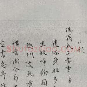 明代 张献翼 楷书《名人尺牍 (1)张献翼(2-1)》毛笔书法楷书作品图片欣赏