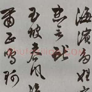 明代 陈淳 行书《名人尺牍 (1)陈淳》毛笔书法行书作品图片欣赏