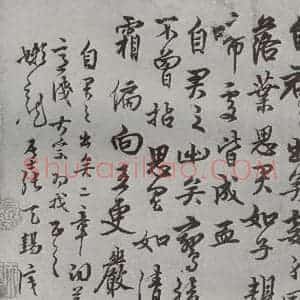 明代 张天锡 行书《名人尺牍 (1)张天锡》毛笔书法行书作品图片欣赏