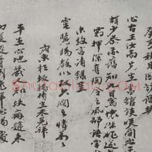 明代 朱冕 行书《名人尺牍 (1)朱冕》毛笔书法行书作品图片欣赏