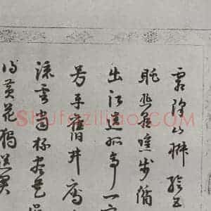 明代 葛一龙 行书《名人尺牍 (1)葛一龙》毛笔书法行书作品图片欣赏
