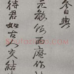 明代 杨循吉 行书《名人尺牍 (1)杨循吉》毛笔书法行书作品图片欣赏