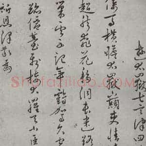 明代 思质 行书《名人尺牍 (1)思质》毛笔书法行书作品图片欣赏