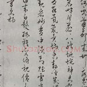 明代 思质 行书《名人尺牍 (1)思质》毛笔书法行书作品图片欣赏
