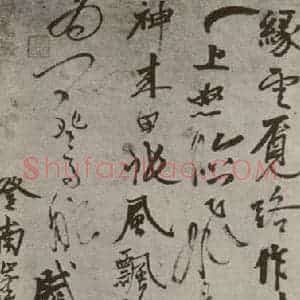 元代 张雨 行书《七言律诗 之一》毛笔书法行书作品图片欣赏