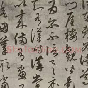 元代 俞和 草书《临王贴 之一》毛笔书法草书作品图片欣赏