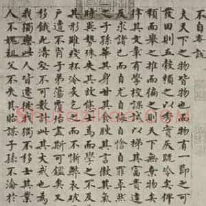 明代 沈度 楷书《不自弃说 之一》毛笔书法楷书作品图片欣赏
