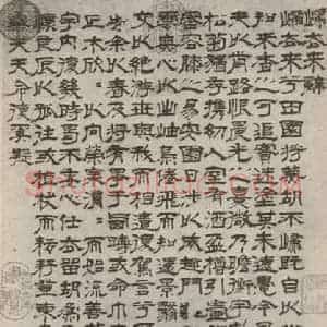 明代 沈度 隶书《归去来辞 之一》毛笔书法隶书作品图片欣赏