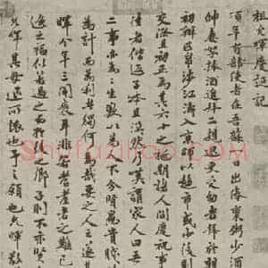 明代 祝允明 行楷书《祖允晖变诞记 之一》毛笔书法行楷书作品图片欣赏