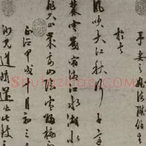 明代 王守仁 行书《五言古诗 之一》毛笔书法行书作品图片欣赏