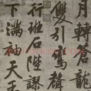 明代 文征明 行书《七言律诗 之一》毛笔书法行书作品图片欣赏