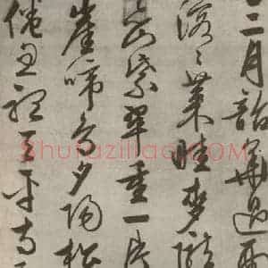 明代 文征明 草书《草书七言诗 之一》毛笔书法草书作品图片欣赏