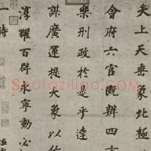 明代 董其昌 楷书《傲颜真卿书二 之一》毛笔书法楷书作品图片欣赏