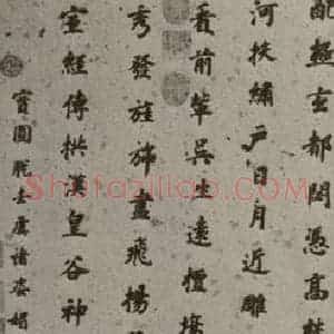 明代 董其昌 楷书《杜甫谒玄元皇帝庙诗 之一》毛笔书法楷书作品图片欣赏