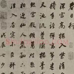 明代 董其昌 行书《春日行 之一》毛笔书法行书作品图片欣赏