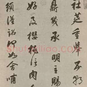 明代 董其昌 行书《五言律诗 之一》毛笔书法行书作品图片欣赏