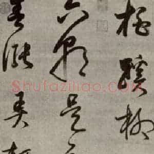明代 董其昌 行书《七言绝句 之一》毛笔书法行书作品图片欣赏