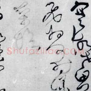 清代 王铎 草书《王铎书岑参 王维 杜甫诸人诗九首(10)》毛笔书法草书作品图片欣赏