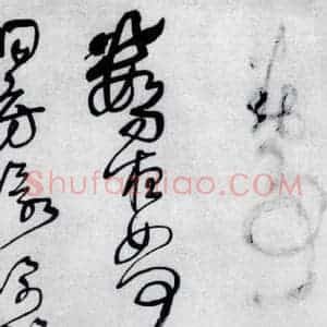 清代 王铎 草书《王铎书岑参 王维 杜甫诸人诗九首(16)》毛笔书法草书作品图片欣赏