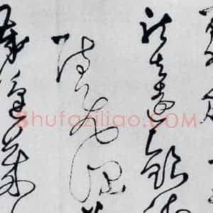 清代 王铎 草书《王铎书岑参 王维 杜甫诸人诗九首(21)》毛笔书法草书作品图片欣赏
