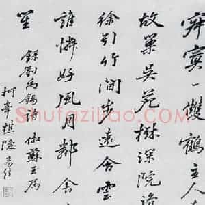 清代 祁豸佳 草书《祁豸佳书李白 刘禹锡诗四首(4)》毛笔书法草书作品图片欣赏