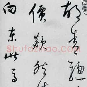 明代 董其昌 草书《董其昌书杜甫高都使骢马行(2)》毛笔书法草书作品图片欣赏