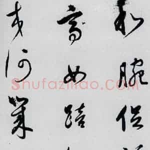 明代 董其昌 草书《董其昌书杜甫高都使骢马行(6)》毛笔书法草书作品图片欣赏