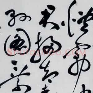 明代 祝允明 草书《祝允明书杜甫奉先刘少府新画山水障歌(2)》毛笔书法草书作品图片欣赏