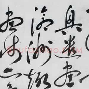 明代 祝允明 草书《祝允明书杜甫奉先刘少府新画山水障歌(3)》毛笔书法草书作品图片欣赏