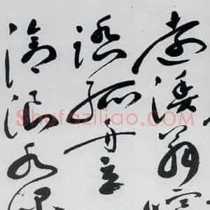 明代 祝允明 草书《祝允明书杜甫奉先刘少府新画山水障歌(12)》毛笔书法草书作品图片欣赏