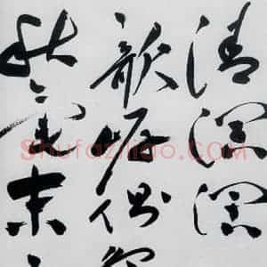 明代 祝允明 草书《祝允明书杜甫奉先刘少府新画山水障歌(13)》毛笔书法草书作品图片欣赏