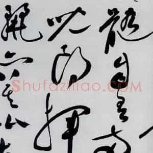 明代 祝允明 草书《祝允明书杜甫奉先刘少府新画山水障歌(16)》毛笔书法草书作品图片欣赏